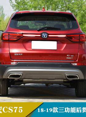 适用于18-19年长安CS75改装行车灯刹车灯转向灯后贯穿灯