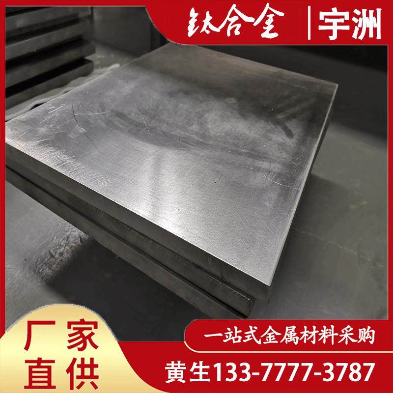 现货供应TC21钛合金板高强度耐高温TC21钛板高韧性TC21钛棒