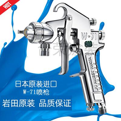 ANESTIWATA阿耐思特岩田w-71喷枪上壶下壶压送喷枪底漆面漆喷漆枪