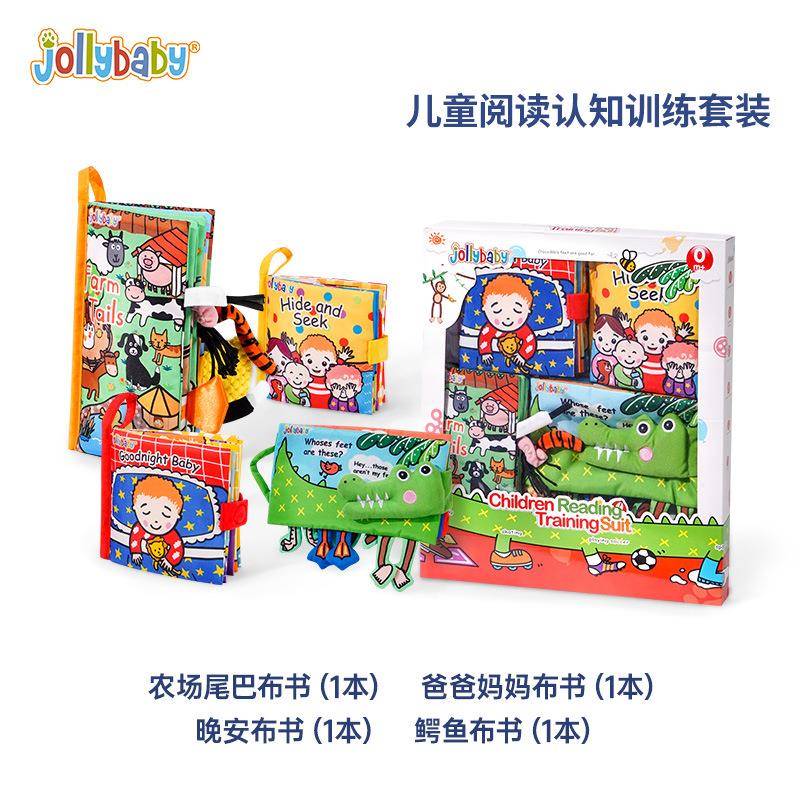 Jollybaby认知尾巴布书套装宝宝启蒙撕不烂的早教书玩具布书婴儿