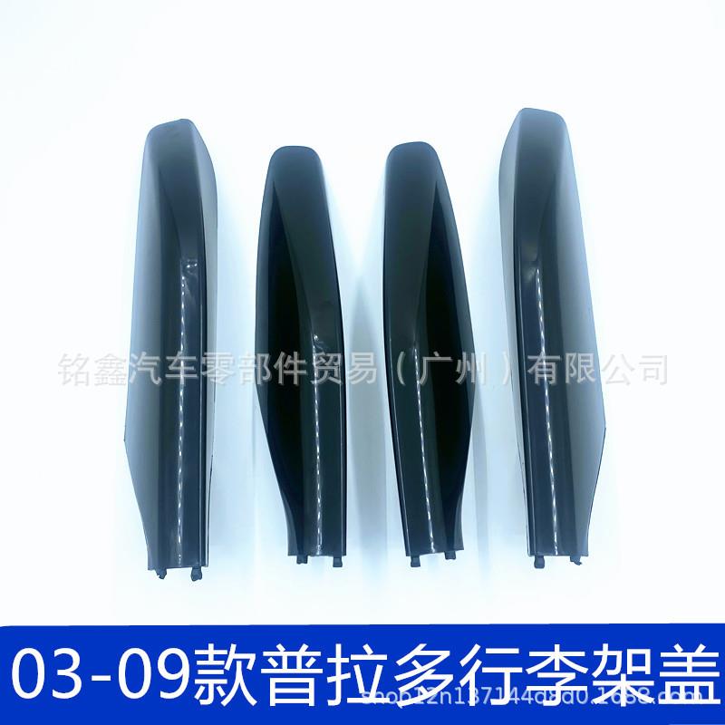 适用于霸道普拉多车顶行李架盖子03-09款FJ120RZJ120行李架盖板