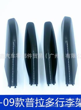 适用于霸道普拉多车顶行李架盖子03-09款FJ120RZJ120行李架盖板