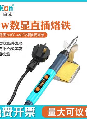 Bakon白光BK606S电烙铁大功率90W可调温直插烙铁方便外出携带维修