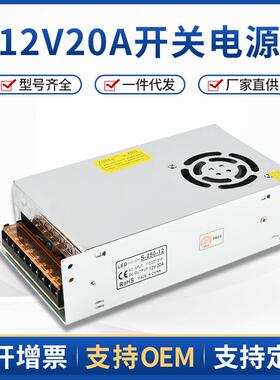 220V转12V20A安防监控电源12V250W灯带灯条led开关电源