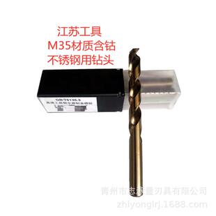 江苏工具M35含钴模具钢不锈钢钻头123456789101112-20