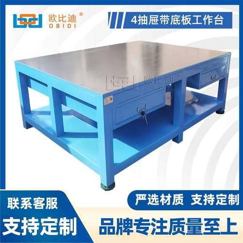 模具钳工台四抽钢板桌车间检修工作桌重型修模模房组装飞模操作台