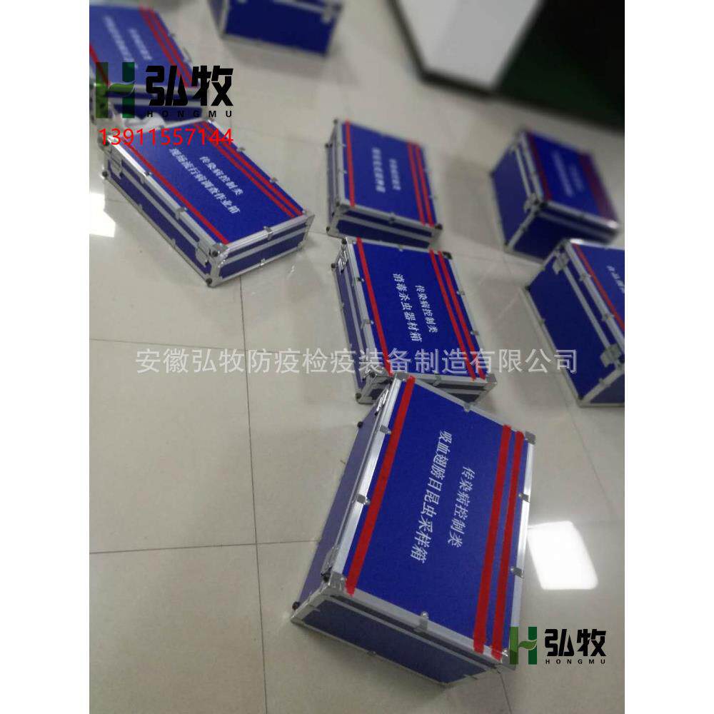 吸血双翅目昆虫采样箱疾控中心现场应急采样箱工作箱