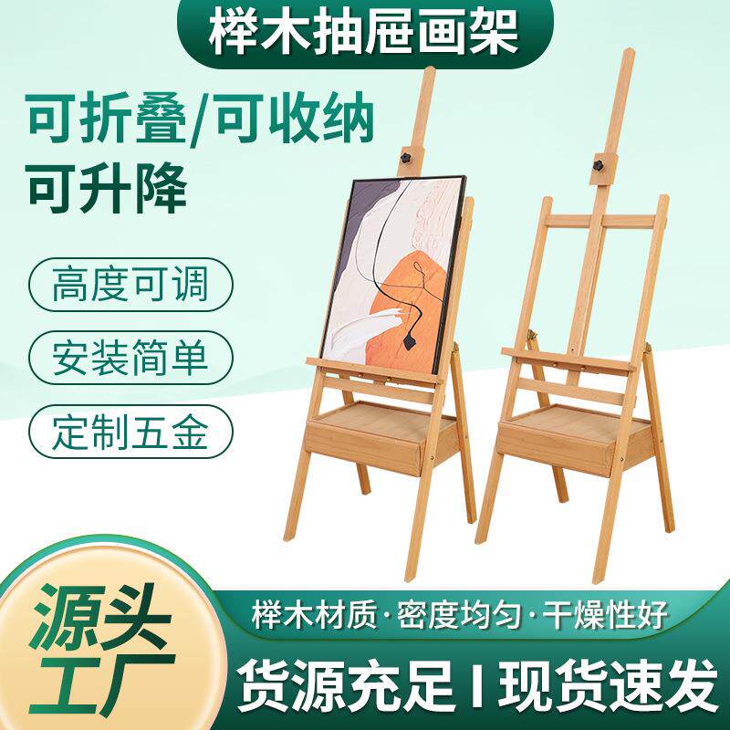 红榉木抽屉画架轻便可折叠1.5米实木折叠美术生油画素描写生画架