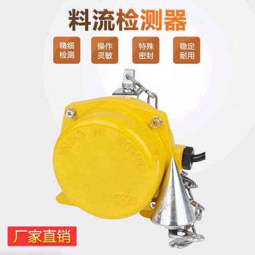 料流检测器LL-I铁链型料流开关LL-II料流检测器LL-III煤流检测器