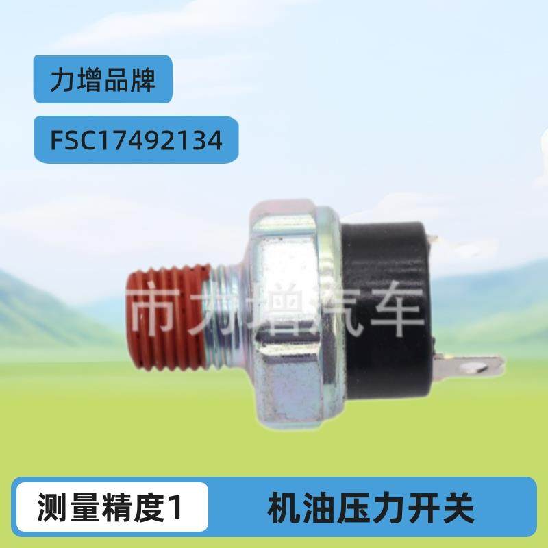 供应FSC17492134适用于福莱纳机油压力开关1/4-18,农用物资,其他肥料,淘宝优惠券,粉丝福利购,淘宝优惠卷