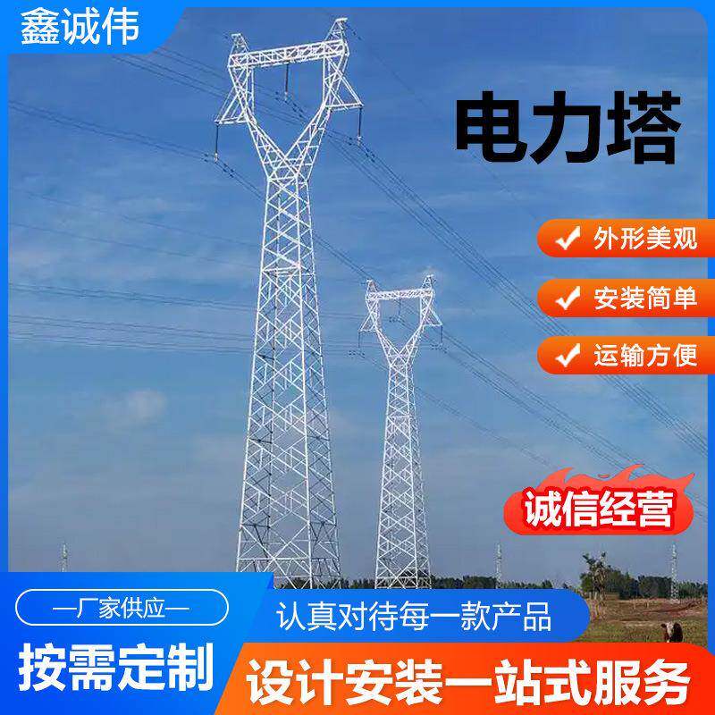 供应电力角钢塔电力铁塔高压输送塔通讯塔信号发射塔