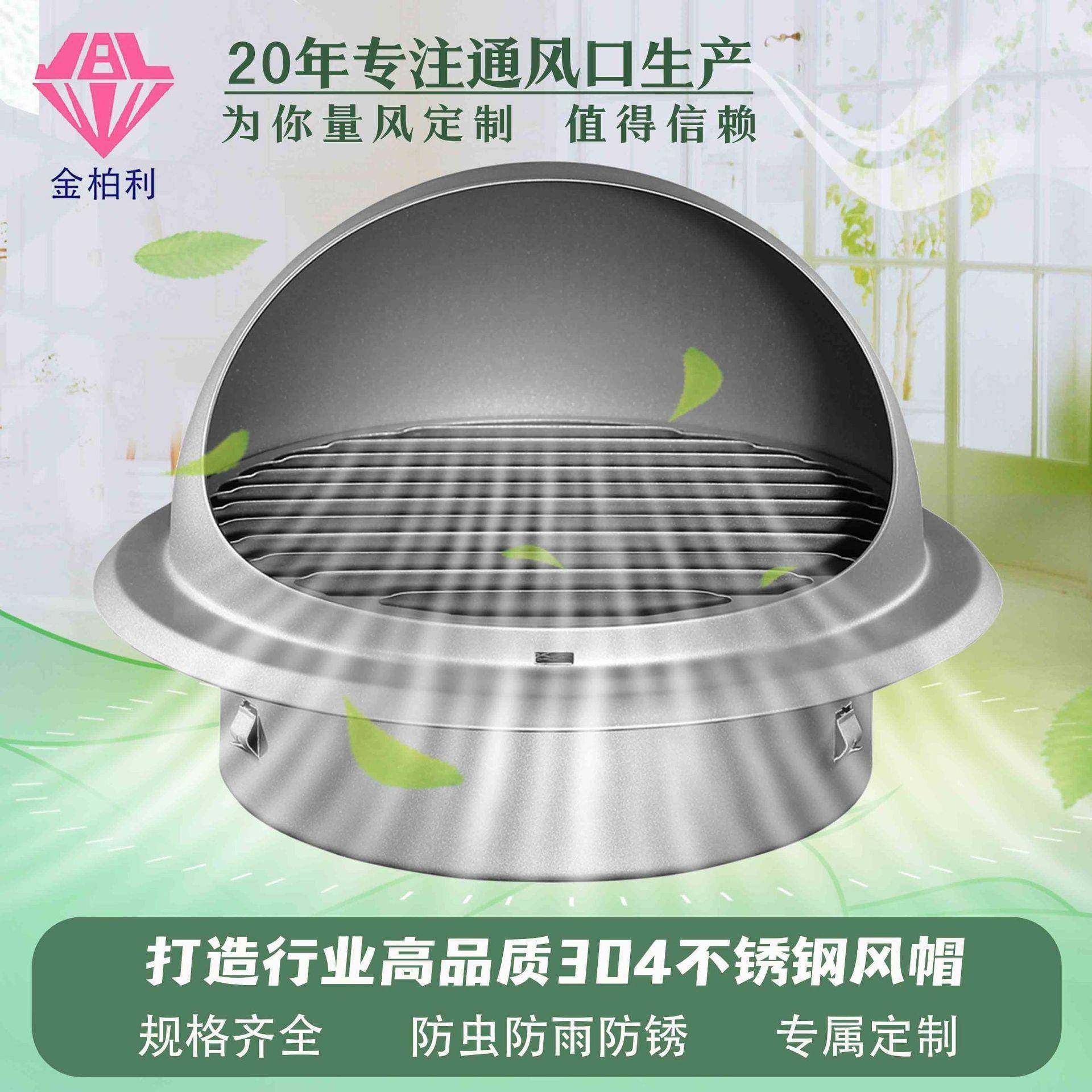 (不锈钢烤漆)适配直径200mmPVC管道304不锈钢新风风帽风口新风配