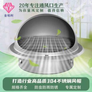 (不锈钢烤漆)适配直径200mmPVC管道304不锈钢新风风帽风口新风配