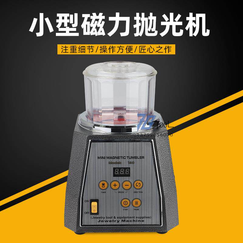 小型KD-130磁力抛光机去飞边去毛刺祛毛刺金银铜首饰加工打金工具