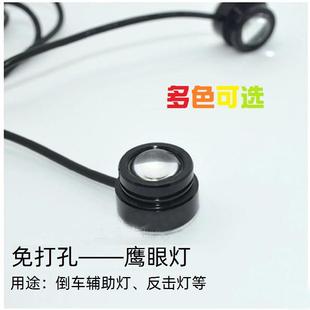 12v汽车led鹰眼日行灯免打孔粘贴大功率超亮倒车灯爆闪装 饰灯改装