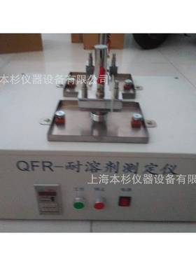 QFR耐溶剂擦洗仪涂层耐溶剂性测定仪耐溶剂擦洗仪