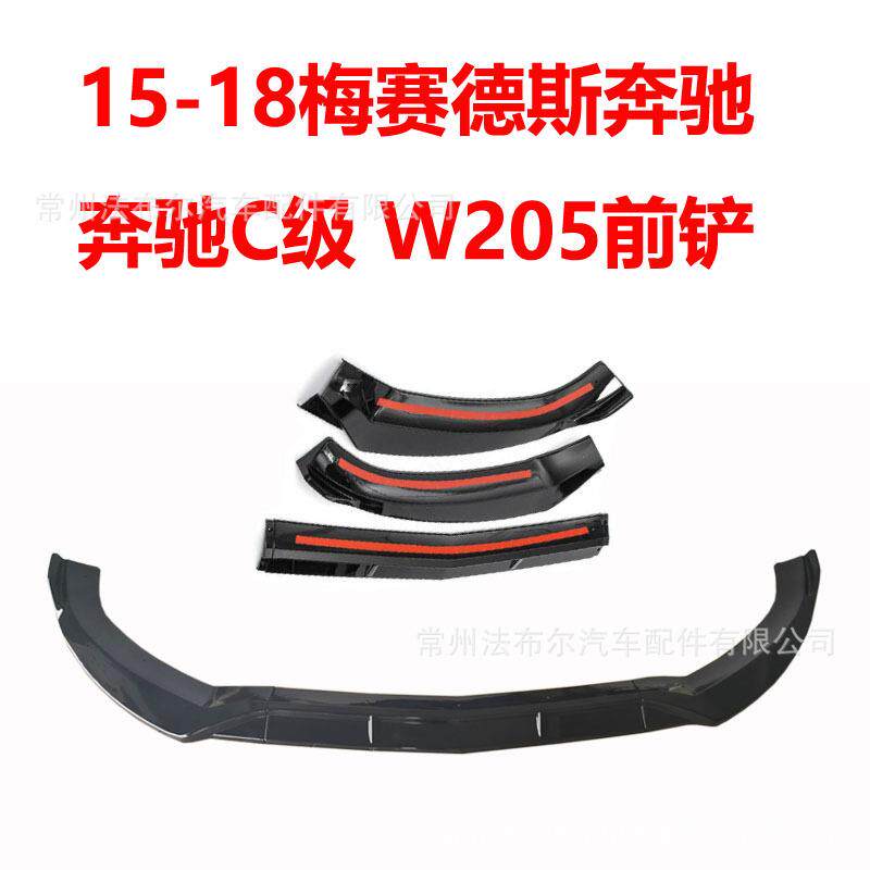 适用于15-19奔驰C级W205前铲改装巴博斯c300350前唇小包围碳纤维