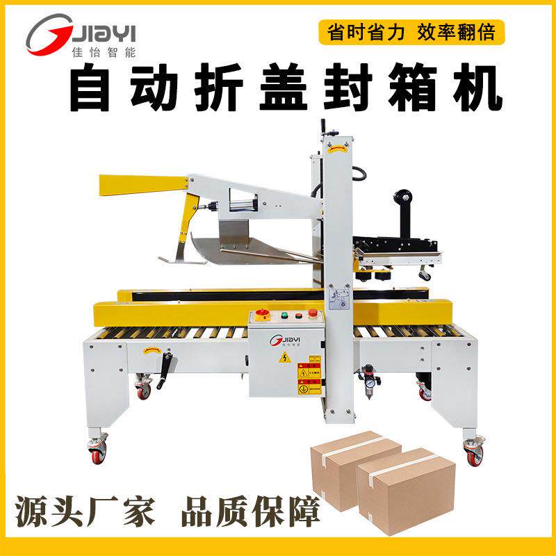自动折盖封箱机胶带上下一字封左右驱动封箱机可定制