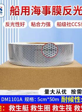 IMPA330189船用反光带海事带救生圈反光膜蜂窝形CCS海事膜SOLAS-A