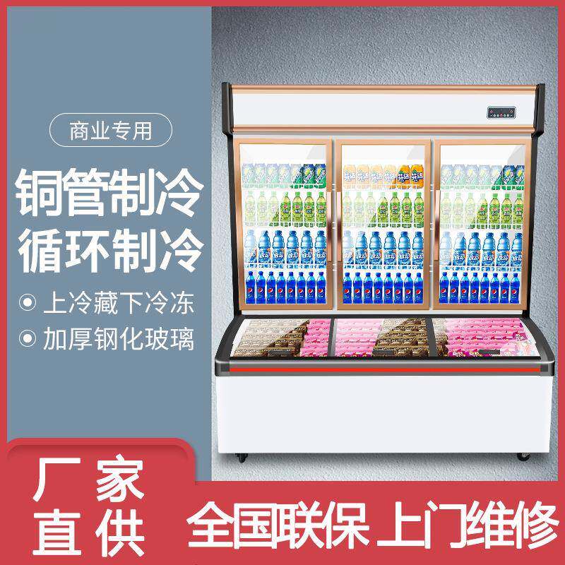 商用超市冷藏冰柜雪糕柜全冷冻一体展示柜便利店冷柜子母柜立式柜