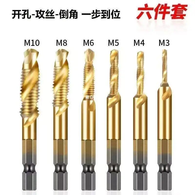 【抢!六件套!】三合一复合丝锥高速钢打孔攻丝一步到位锋利耐用