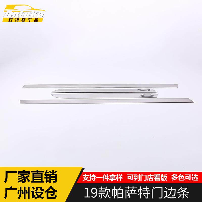 适用于19款帕萨特门边条饰条帕萨特车身门板保险杠防刮擦撞条改装