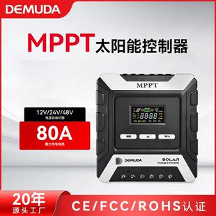 mppt太阳能控制器光伏电池板德姆达mppt充电控制器