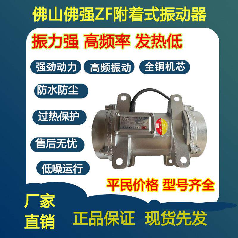 直销佛强ZF附着式平板振动器震动电机混凝土平板混凝土振动器
