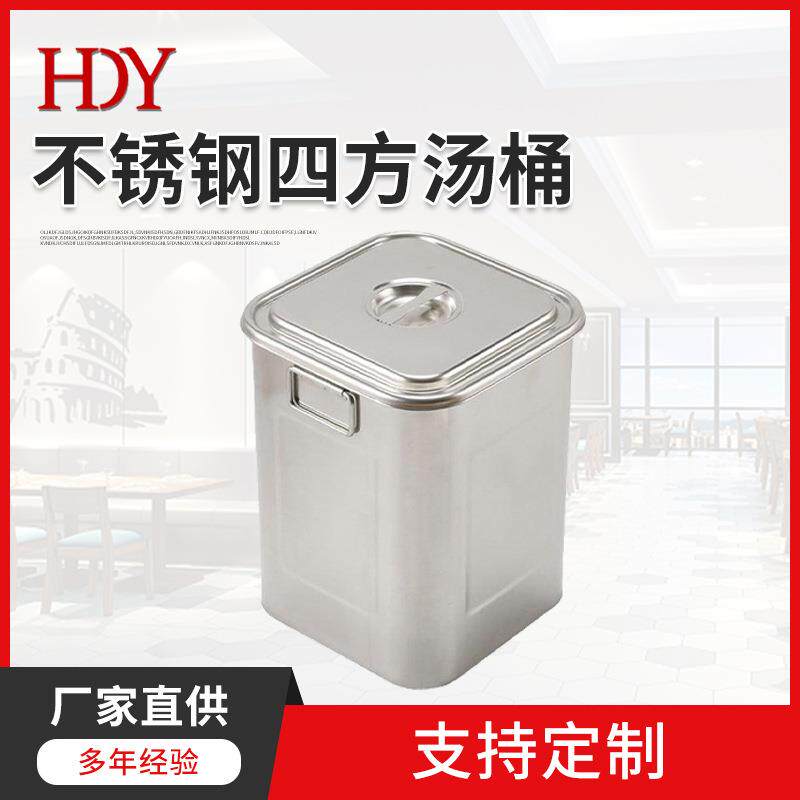 不锈钢四方汤桶带盖正方形桶储物桶奶茶桶糖水桶厨房餐具