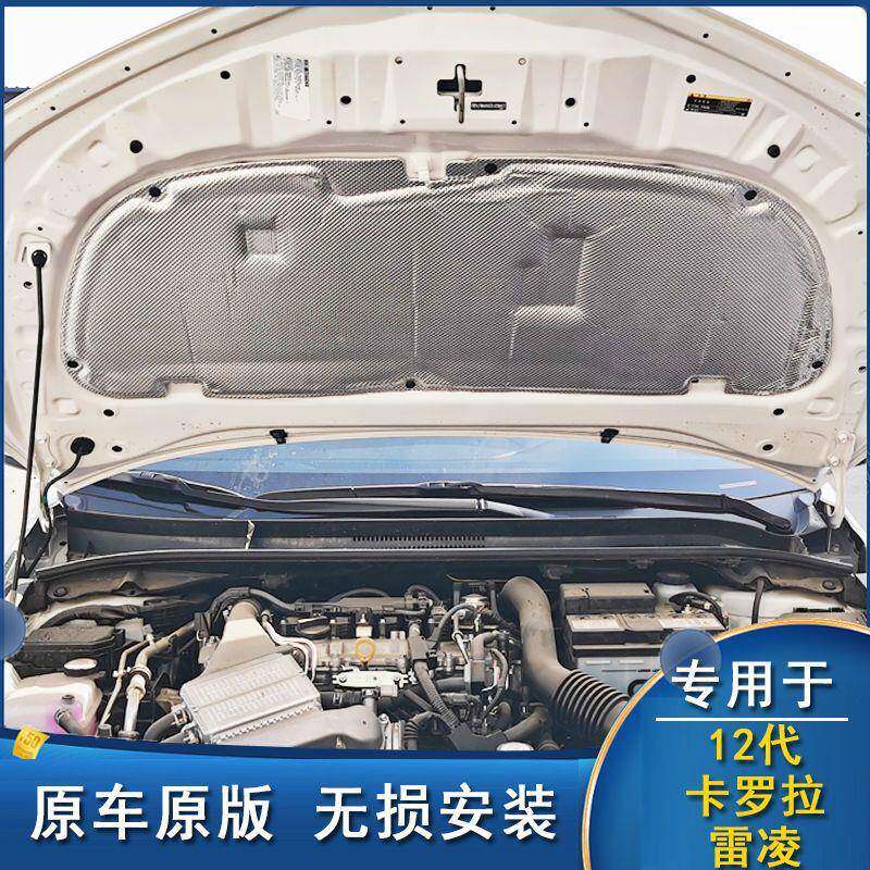适用于14-18款丰田雷凌隔音棉19-23款卡罗拉引擎盖发动机隔热棉