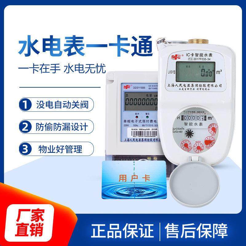 智能水表预付费水表家用水电一卡通电表IC插卡出租房全铜感应