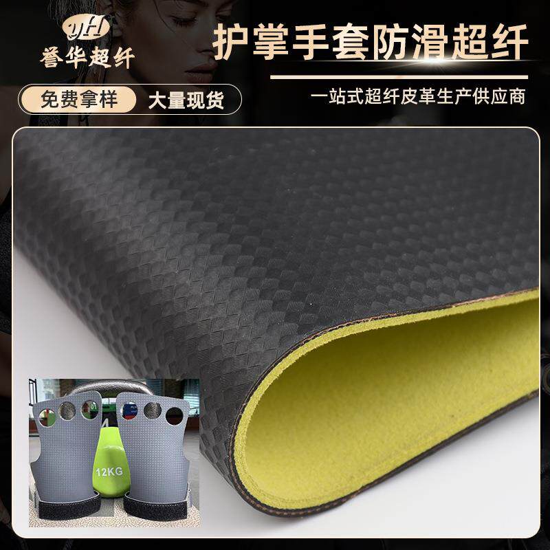 直销方格碳纤维纹天然橡胶超纤皮料格子纹护掌皮革握把革