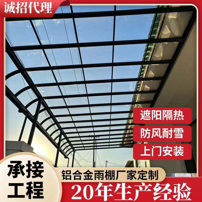 铝合金雨棚户外防雨别墅遮阳棚庭院停车棚屋檐露台阳光房门口窗棚