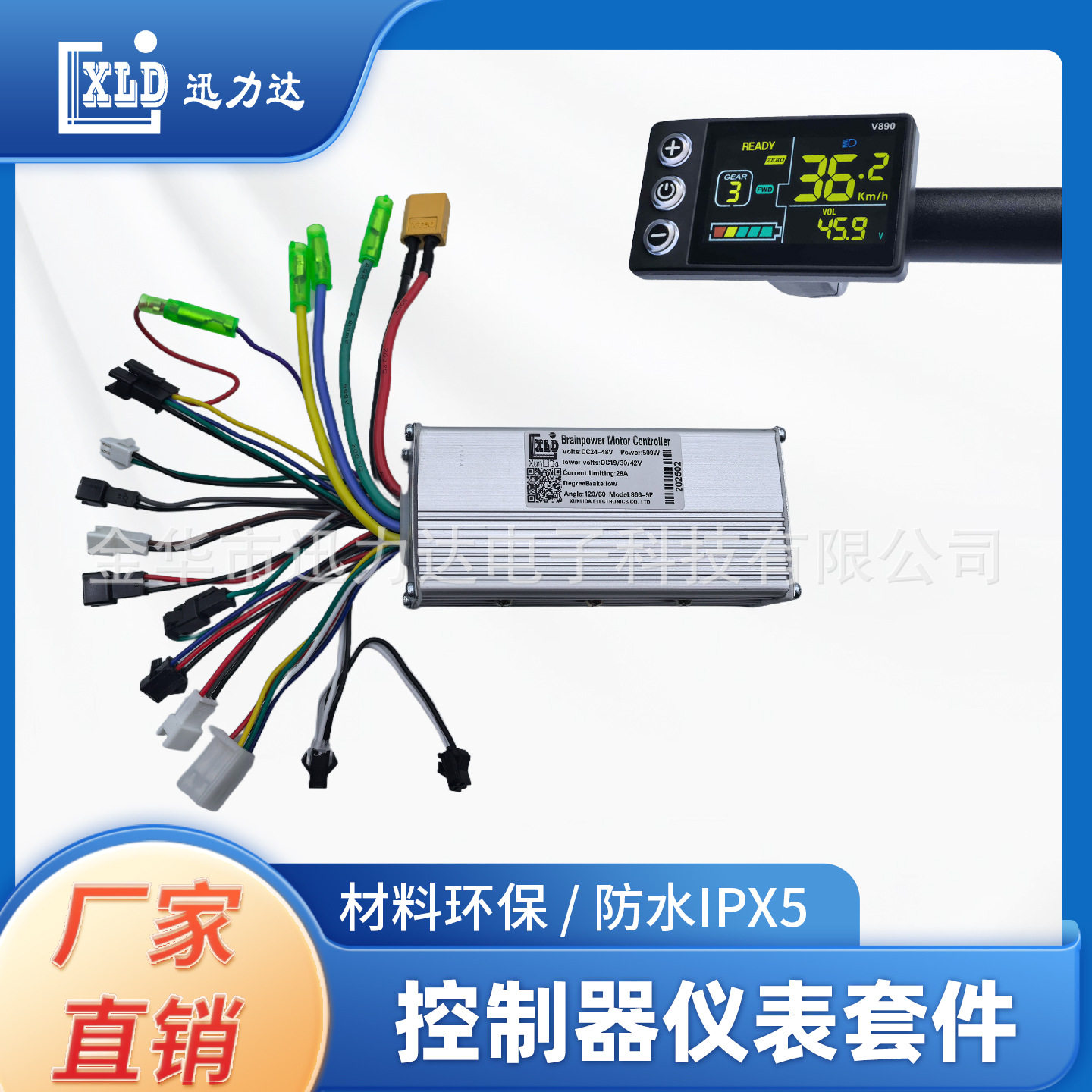 电动自行车滑板车V890液晶彩屏仪表速度显示500W无刷控制器5530