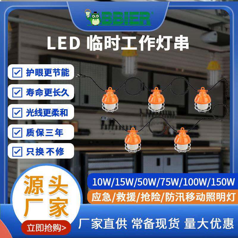 爆品led临时工作灯串带插线便携式照明灯工地仓库灯led工作灯