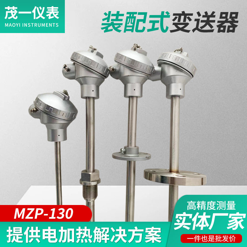 装配式热电阻精度螺纹探头铂热电阻一体化温度变送器装配式热电阻