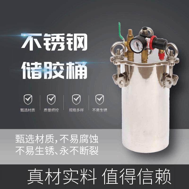 304不锈钢储胶桶点胶储料罐气动供料ab胶水分装自动化点胶压力桶