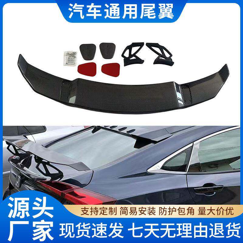 汽车通用尾翼改装高尾翼碳纤维大尾翼三厢车GT定风翼