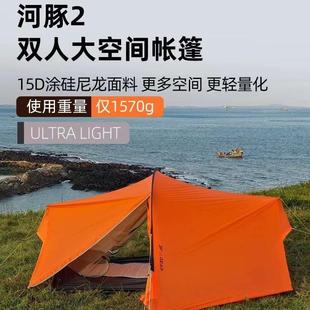 三峰出河豚2超轻涂硅防水抗风户外露营徒步野营野餐双人15D涂硅帐