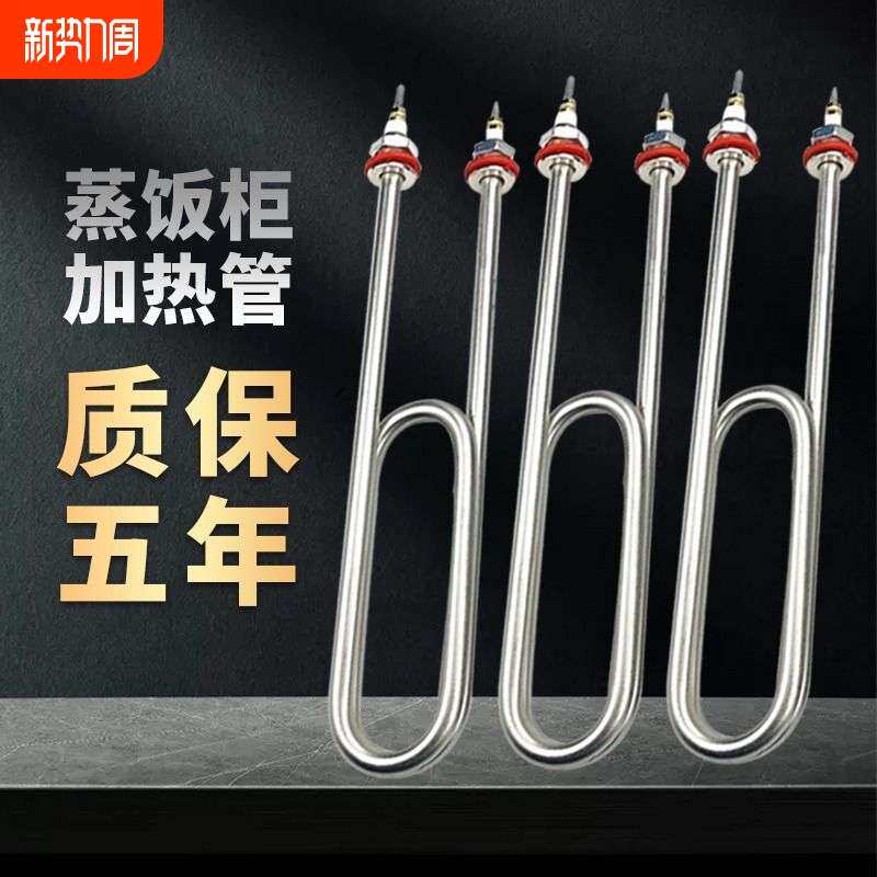 U型蒸饭柜加热管220v380v商用蒸饭车电热管蒸箱发热管2KW3KW4KW