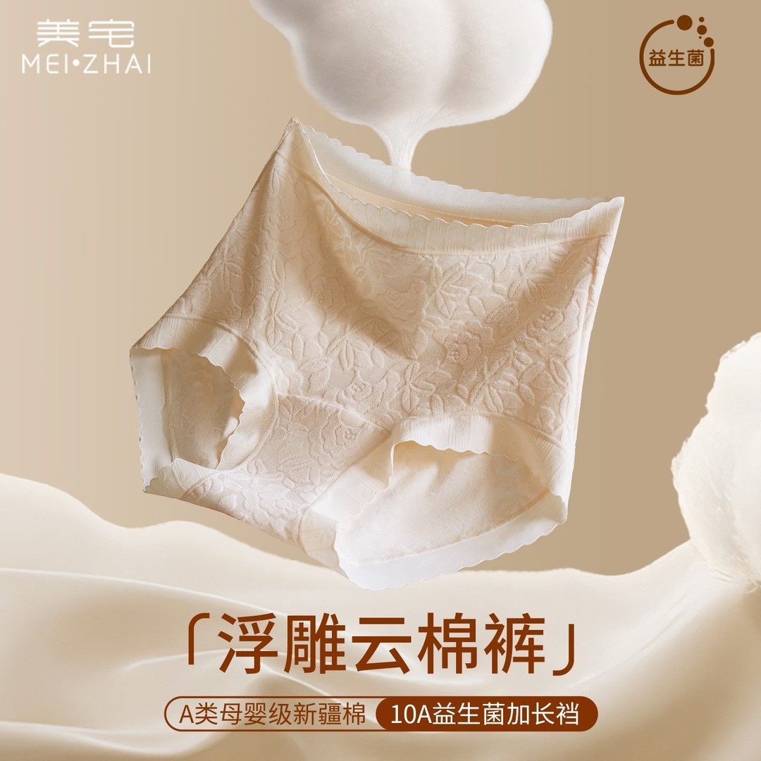美宅内裤女【浮雕云棉裤】中高腰