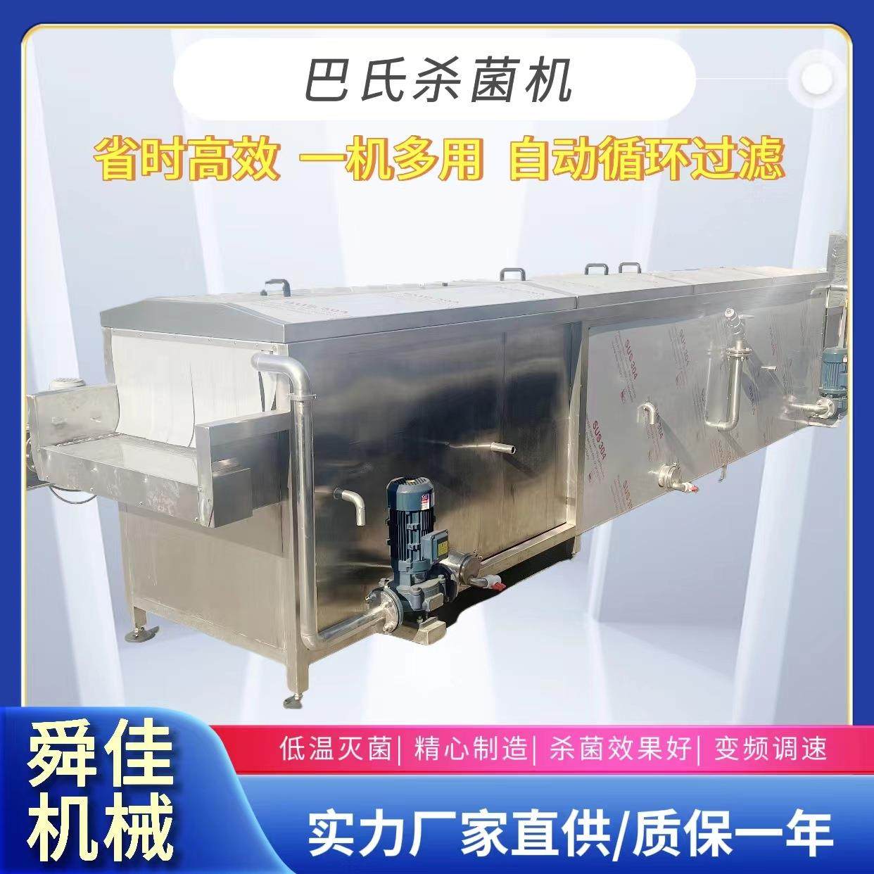 咸菜低温巴氏杀菌机果醋果汁全自动杀菌设备裙带菜商用巴氏杀菌线,机械设备,消毒灭菌设备,淘宝优惠券,粉丝福利购,淘宝优惠卷