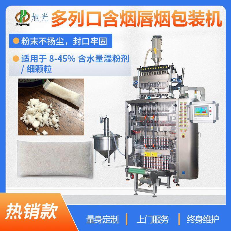 高速SS 304食品级多车道10条鼻烟粉口含烟小袋打包机0.5g0.8g,办公设备/耗材/相关服务,包装机,淘宝优惠券,粉丝福利购,淘宝优惠卷