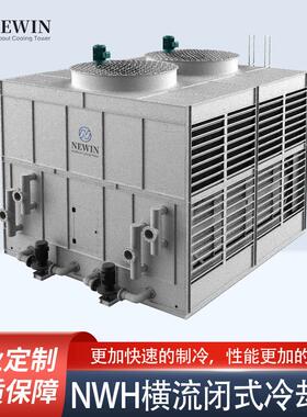 横流闭式冷却塔源头工厂NWH系列横流闭式冷却塔广东冷却塔厂家