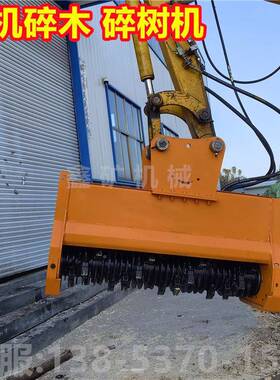 挖机割草草机挖掘机碎机碎树枝机碎棕榈树机碎灌IEA木机现货