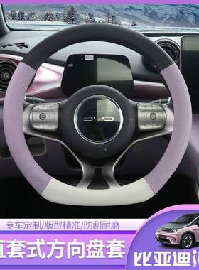 比套亚迪内海豚饰改装方向盘皮套时60652尚噗噗粉芝士黄专车专用