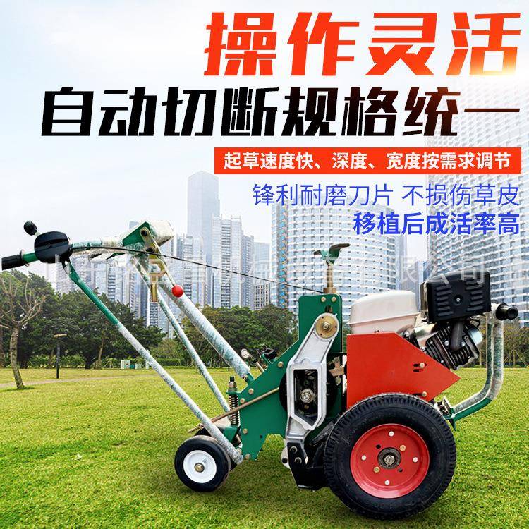 起草皮机全自动铲草RBE机手推自草走草式坪移栽机汽坪油款起草移