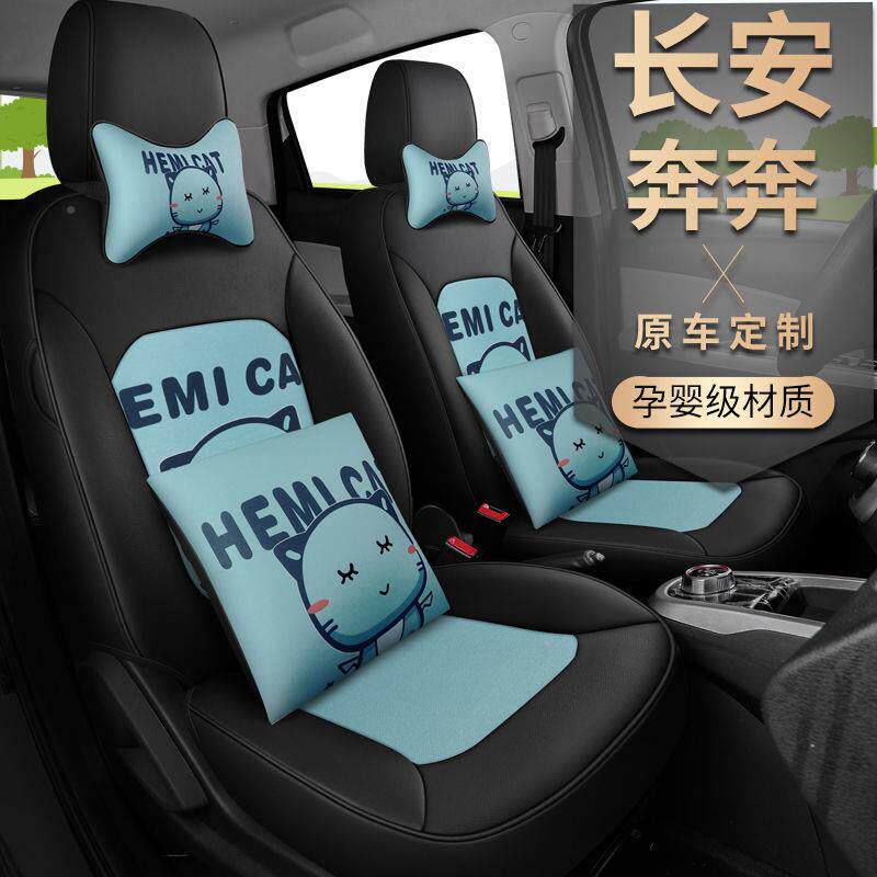 长安奔estar女连体专包用座套心动版/心SJP悦奔版全坐垫四季神座