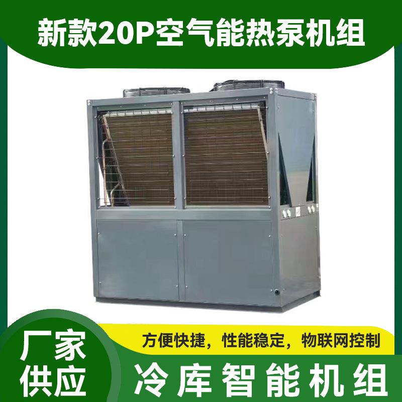 广州112匹新智2匹组智能冷库机组冷藏保鲜自制冷库冷机动售货机制