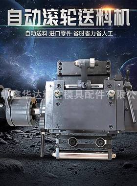 RFS滚轮送料机系列冲床数控伺服送料器械式滚送机料机筒BFF高速